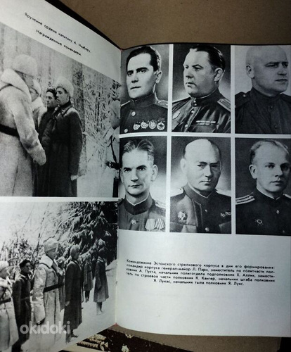 Эстонский народ в Великой Отечественной войне. Т. 1 (фото #10)