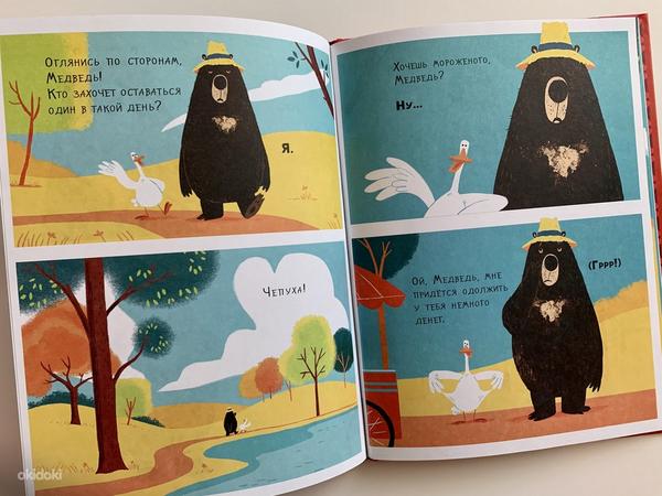 Книги Медведь и Гусик (фото #2)
