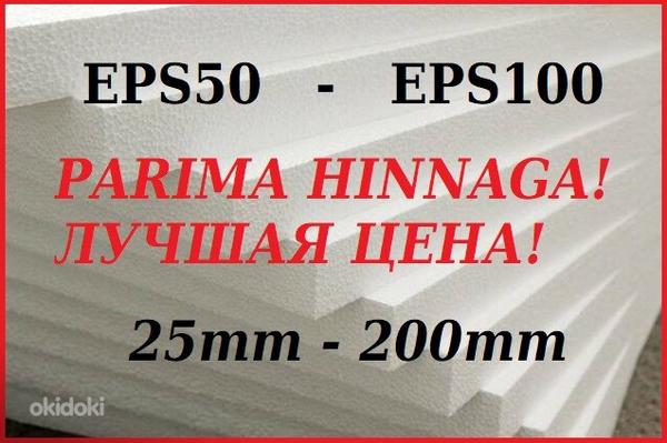 Пенопласт EPS EPS50 EPS60 EPS80 EPS100 25мм - 200мм (фото #1)