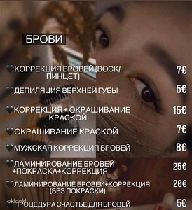 Уход за бровями (8 фото из 8)
