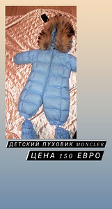 MONCLER lastele (1 foto / 2)