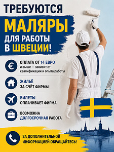 Maalrid tööle Rootsi (1 foto / 1)