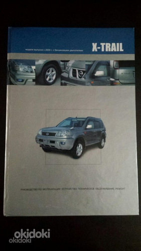 Nissan X-Trail книга тех. обслуживание (фото #1)
