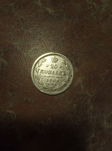 20 kopikat 1906 hõbe (2 foto / 2)