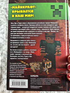Aleksei Git. Seiklus Minecraftis. Raamatud 1-4. (2 foto / 5)