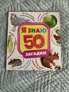 Детские книги (3 фото из 8)
