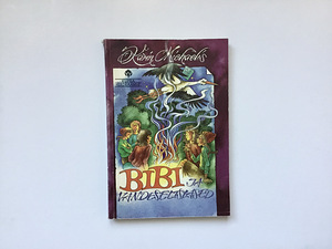 Биби серия детских книг (3 фото из 4)