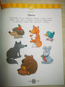 Развивающие задания. 3-4 года (3 фото из 7)