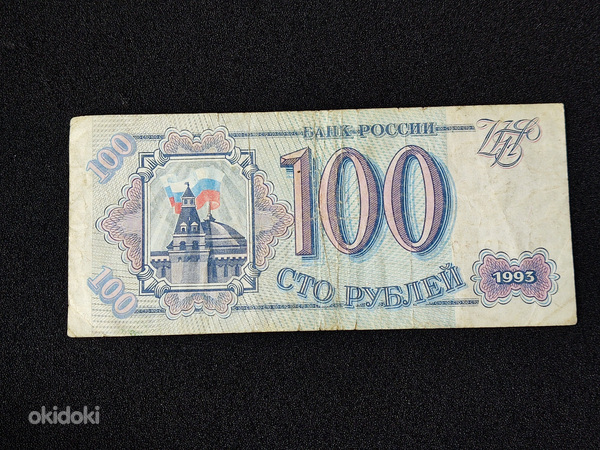 Бумажные деньги (фото #10)