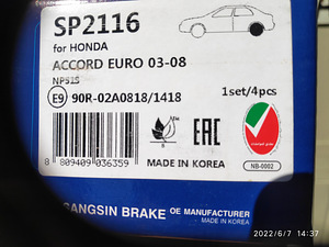 Pidurikettad ja klotsid Honda Accordile (3 foto / 4)