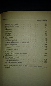 Muinasjutud (6 foto / 10)