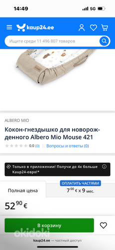Кокон, Кокон-гнездышко для новорожденного Albero, Kookon
