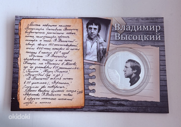 Vladimir Vysotsky Silver Coin 2010 / 2012