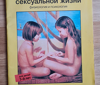 Seksuaalsuse entsüklopeedia 7-9-aastastele lastele