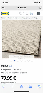 Vaip IKEA (4 foto / 4)