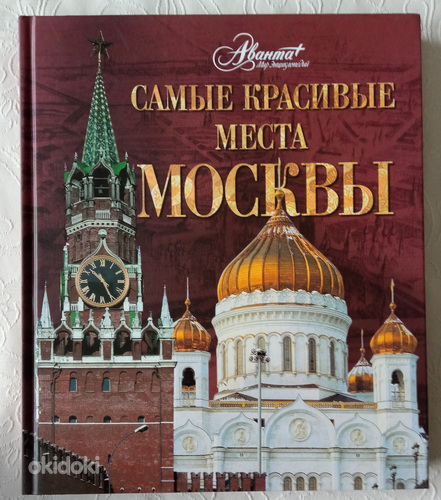 Album Moskva kaunimad kohad (foto #1)