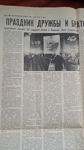 Ajaleht 1980 a. (1 foto / 2)