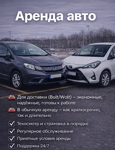 Auto rent Bolt food / Wolt jaoks (2 foto / 2)