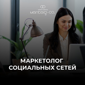 SMM-специалист