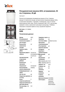 NEW интегрированная посудомойка 45см (4 фото из 4)