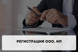 Регистрация ип/ооо, госпошлину платить не надо