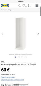 Каркас гардероба ikea pax (1 фото из 3)