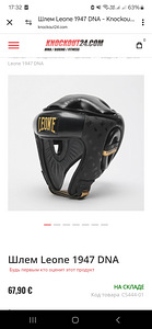 Kiiver Leone 1947 DNA (2 foto / 2)
