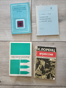Книги - психология, социологи, логика, статистика (3 фото из 10)