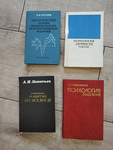 Книги - психология, социологи, логика, статистика (7 фото из 10)