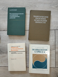 Книги - психология, социологи, логика, статистика 2 (6 фото из 7)