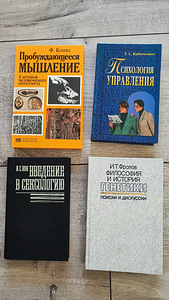 Raamatud psühholoogiast, sotsioloogiast 2 (8 foto / 10)