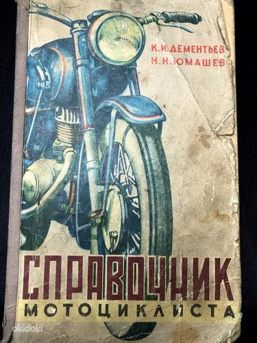 Mootorratturi käsiraamat 1957, Dementyev, N. N. Yumashev (foto #1)