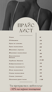 Мастер депиляции (1 фото из 2)