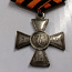 Георгиевский крест Оригинал (фото #4)