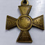Георгиевский крест Оригинал 2 степени (фото #3)