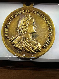 Imperial Medal Petrus Alexsii Fil Mag Caesar (1 foto / 5)