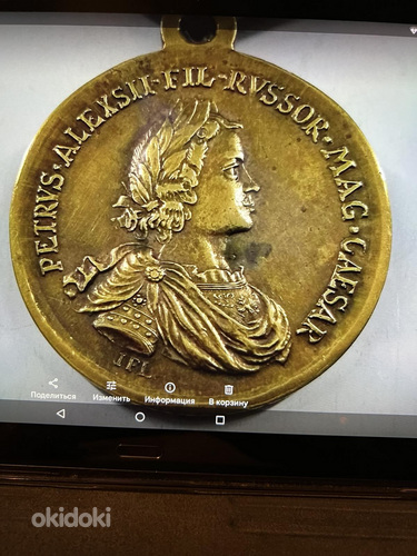 Imperial Medal Petrus Alexsii Fil Mag Caesar