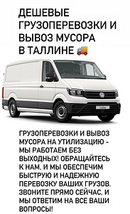 Odav kaubavedu 24/7 kolimine (1 foto / 1)