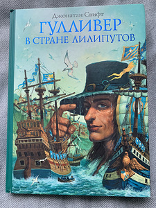 Gulliver liliputide maal (1 foto / 7)