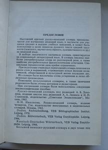 Vene-saksa sõnaraamat (2 foto / 3)