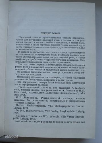 Vene-saksa sõnaraamat (foto #2)