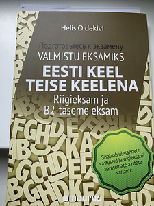 Учебник для подготовки к экзамену эстонского языка