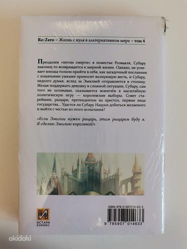 Raamat "Re:zero" 4. köide vene keeles (foto #2)