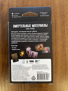 Настольная игра. Смертельные материалы. Семь грехов. (3 фото из 3)