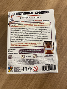 Detektiivikroonikad: Kummitus muuseumis (2 foto / 2)
