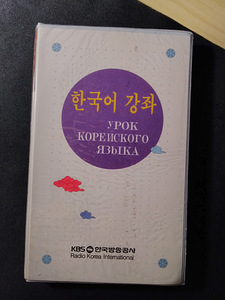 Новый учебник + кассеты для изучения корейского языка
