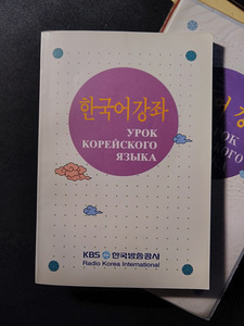 Uus õpik + kassetid korea keele õppimiseks (3 foto / 4)