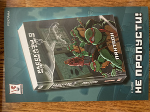 Комикс Черепашки ниндзя (TMNT comics) (7 фото из 7)