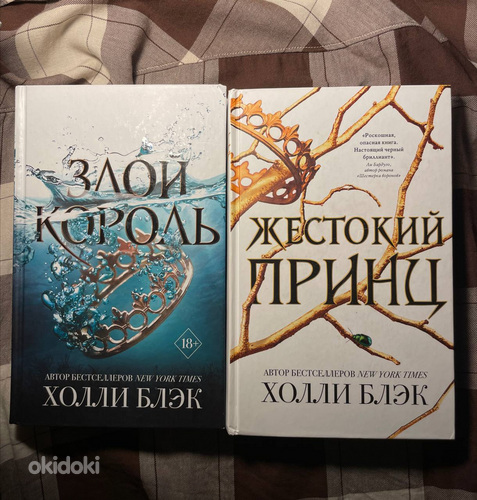 Злой король\жесткий принц