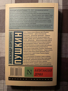 Kapteni tütar / Aleksandr Puškin (2 foto / 2)